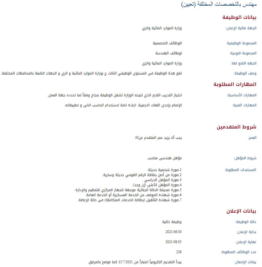 وظائف الحكومة المصرية لشهر يوليو 2021 وظائف بوابة الحكومة المصرية 4
