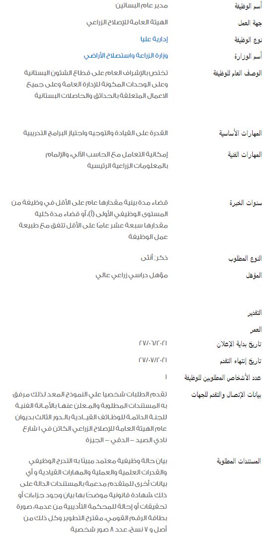 وظائف الحكومة المصرية لشهر يوليو 2021 وظائف بوابة الحكومة المصرية 1