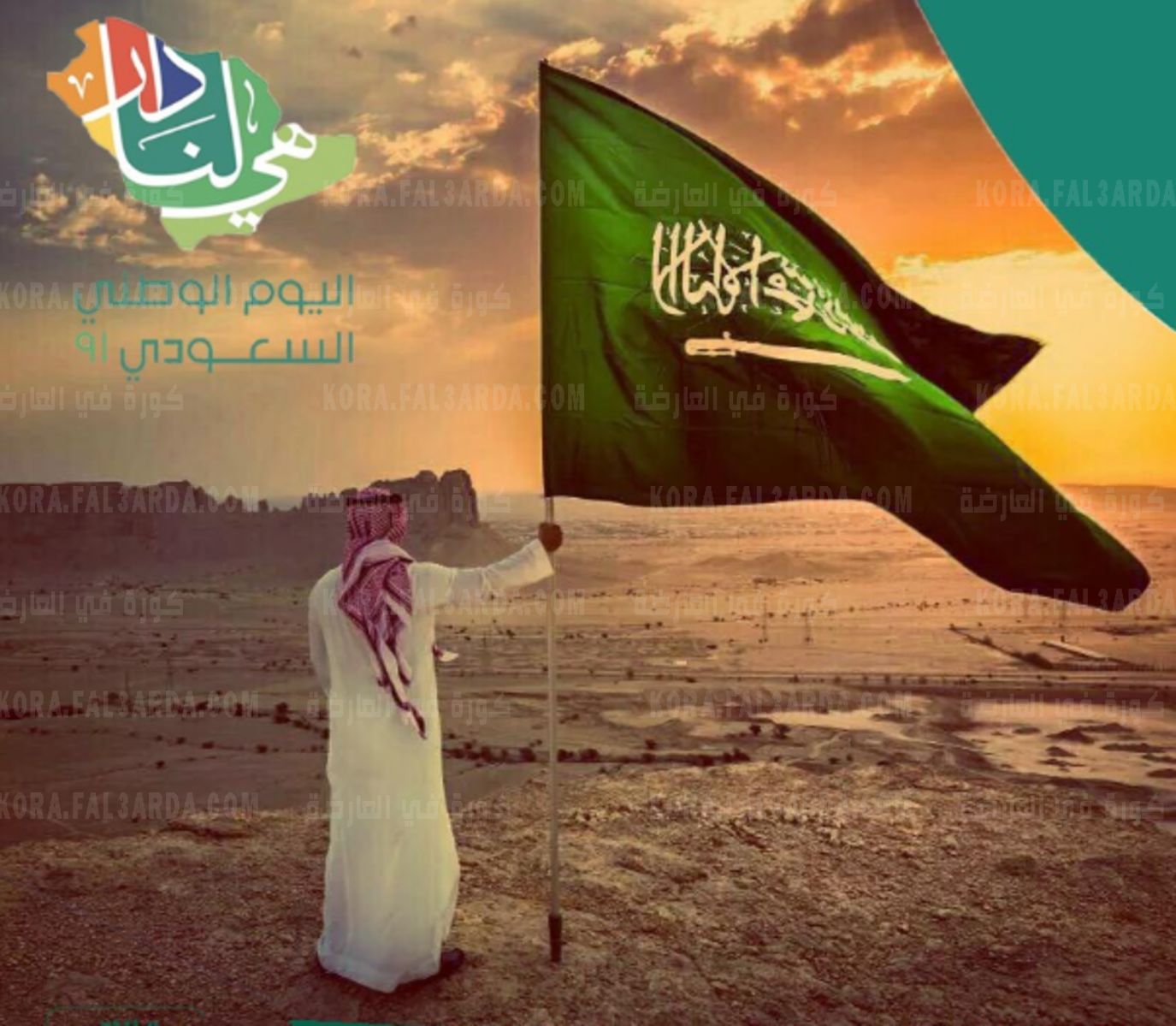 عبارات عن اليوم الوطني السعودي 91 بالصور ومكتوبة