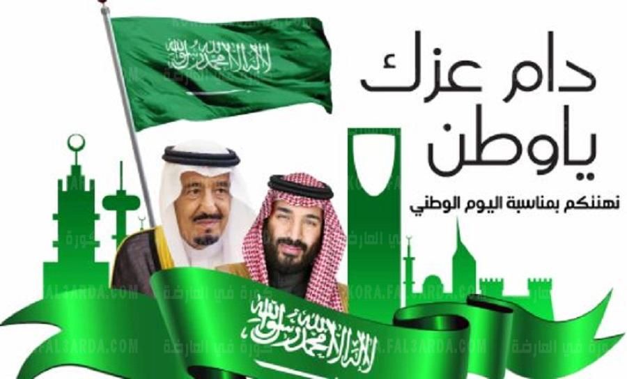 عبارات عن اليوم الوطني السعودي 91 بالصور ومكتوبة