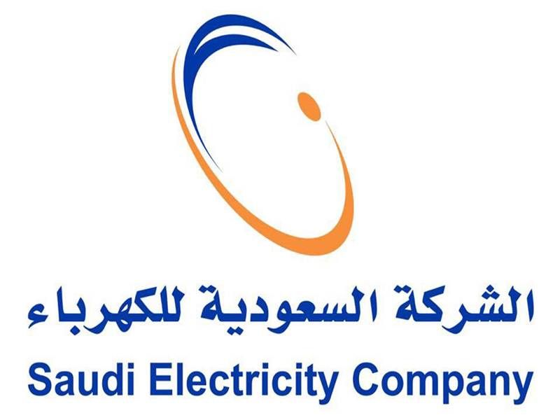 وظائف الشركة السعودية للكهرباء