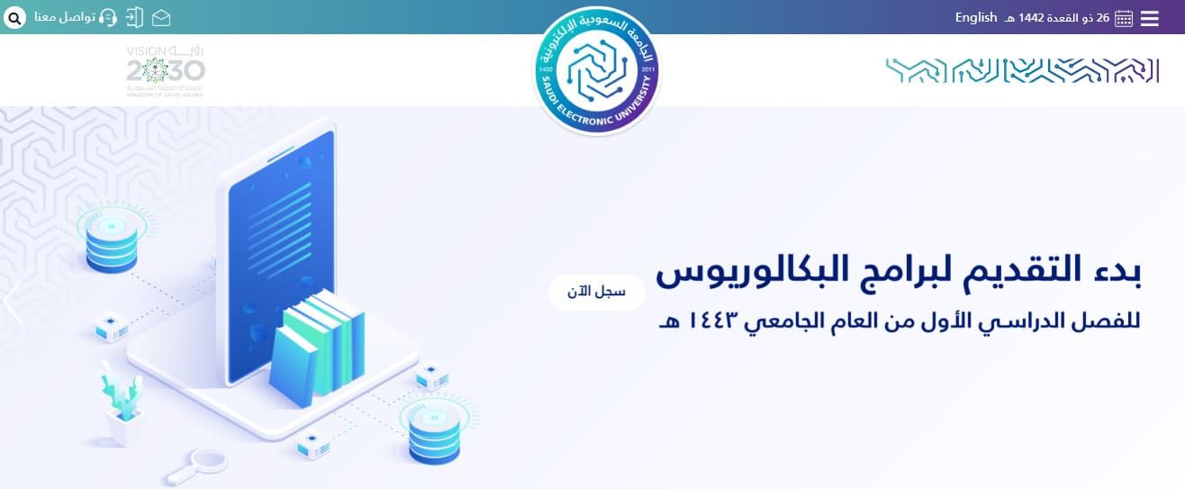 موعد التسجيل في الجامعة السعودية الإلكترونية 1443 الفصل الدراسي الثاني
