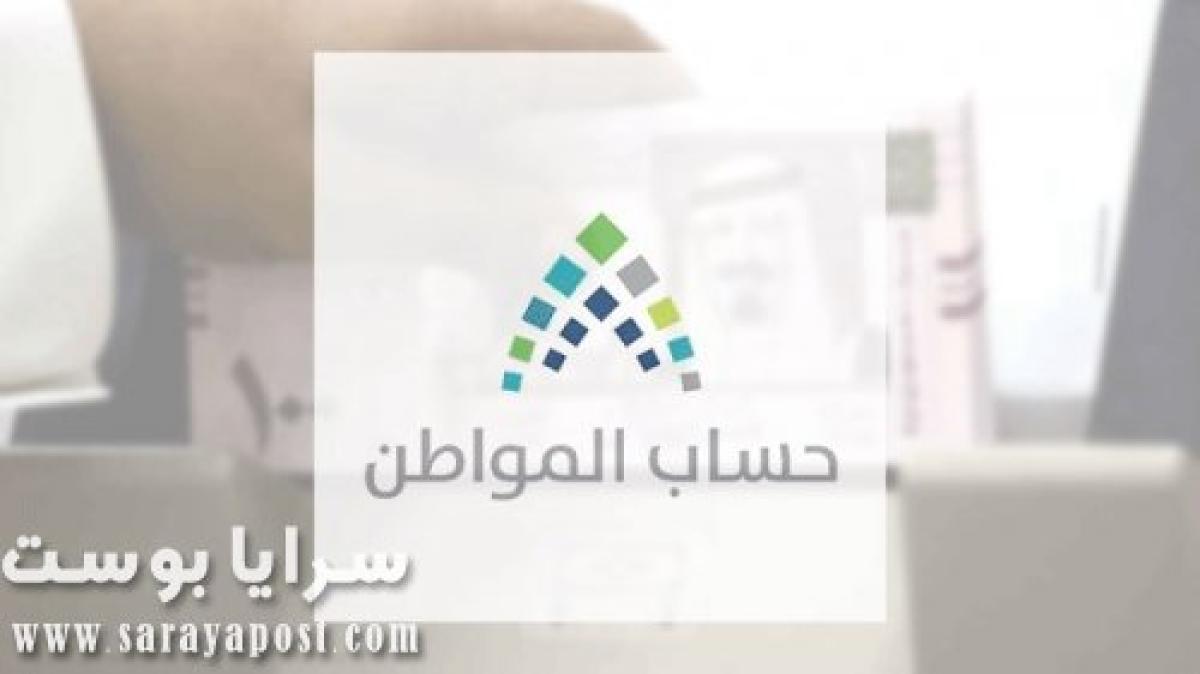 طريقة ورابط الاعتراض على عدم الأهلية في حساب المواطن