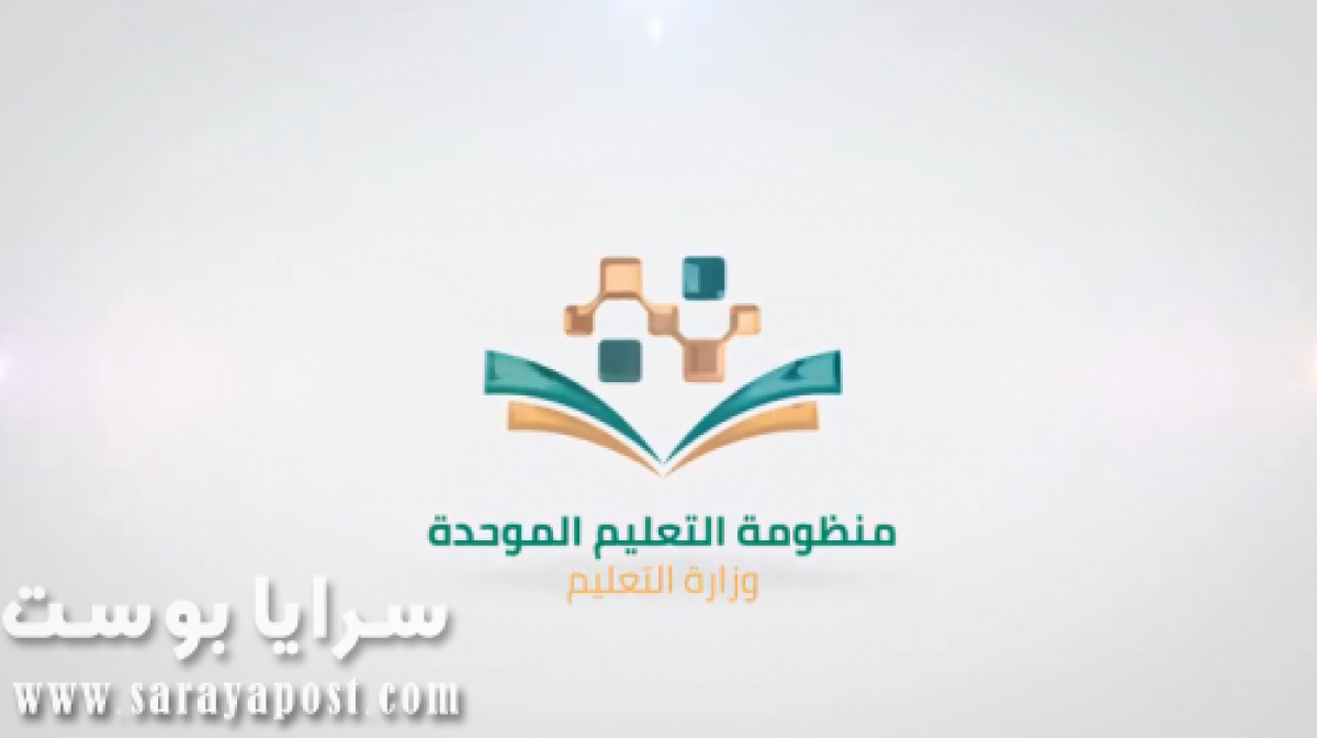 رابط تسجيل دخول منظومة التعليم الموحد vschool.sa