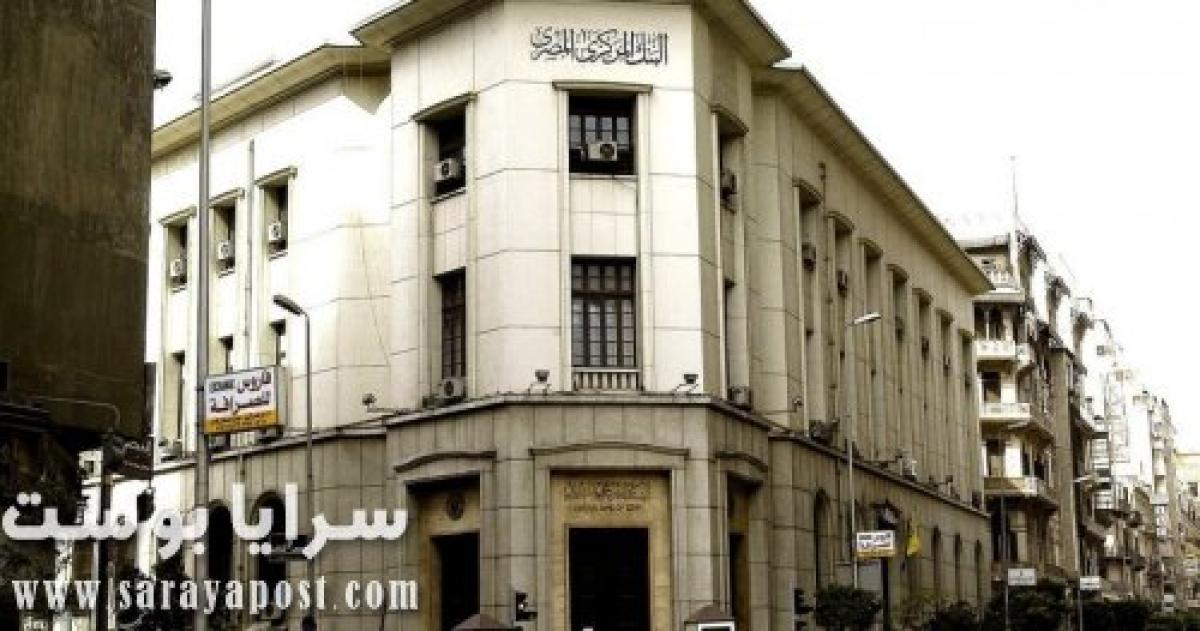 تعرف على أسباب خفض أسعار الفائدة 3% في مصر