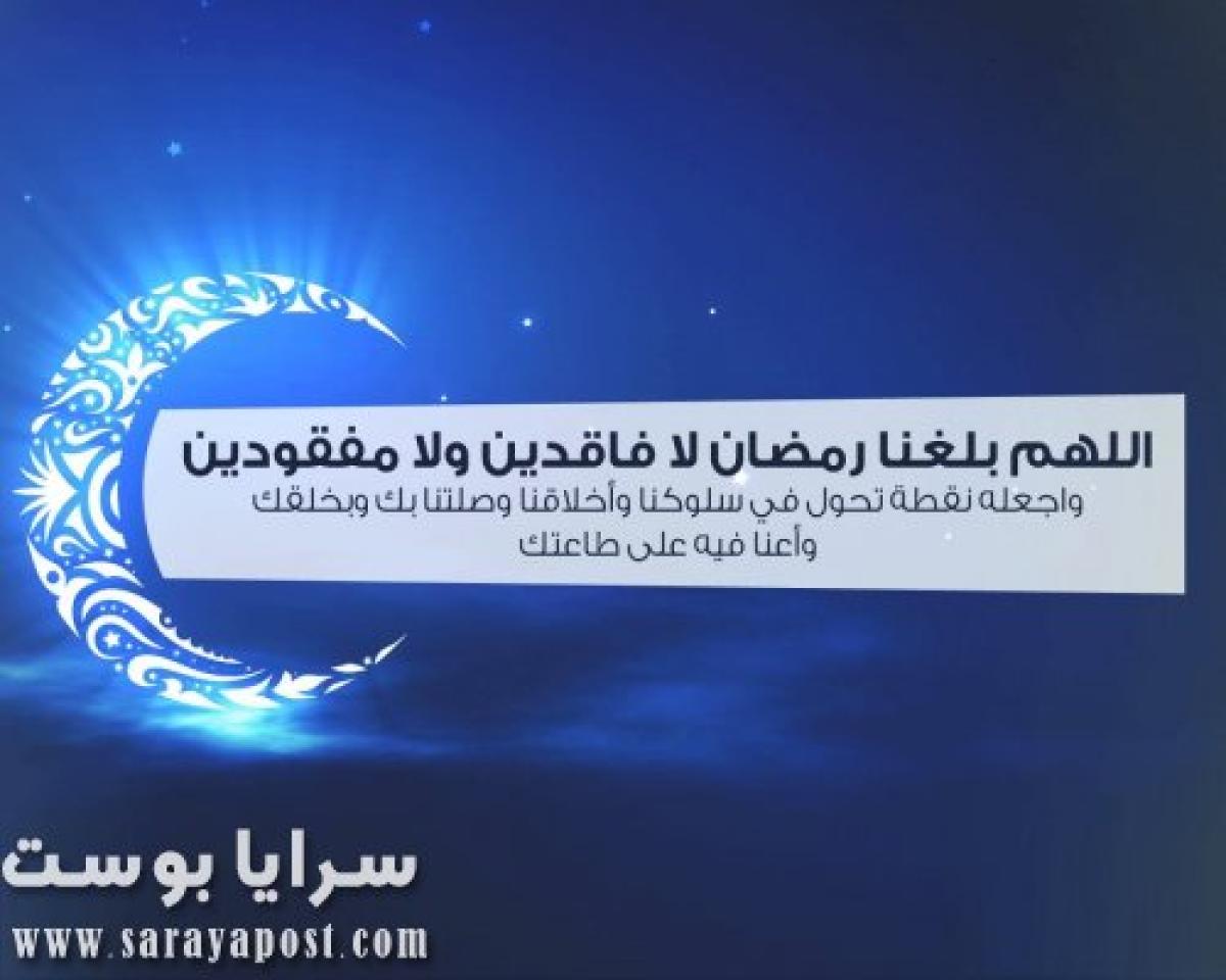 اللهم بلغنا رمضان لا فاقدين ولا مفقودين.. هل تجيز جائحة كورونا الدعاء؟