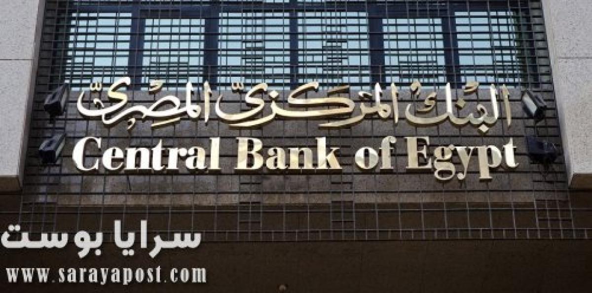 قرارات عاجلة تمس أموال المودعين في البنوك المصرية