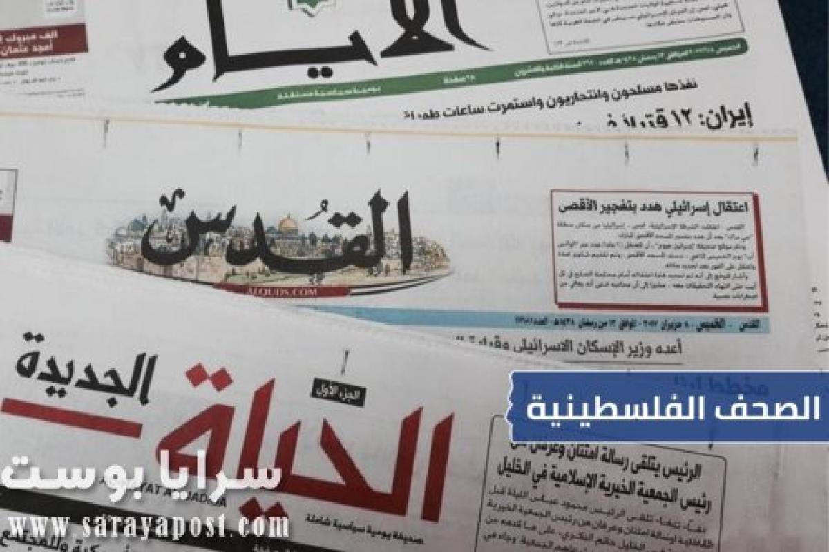 أبرز أخبار الصحف الفلسطينية اليوم الأحد 12 أبريل 2020
