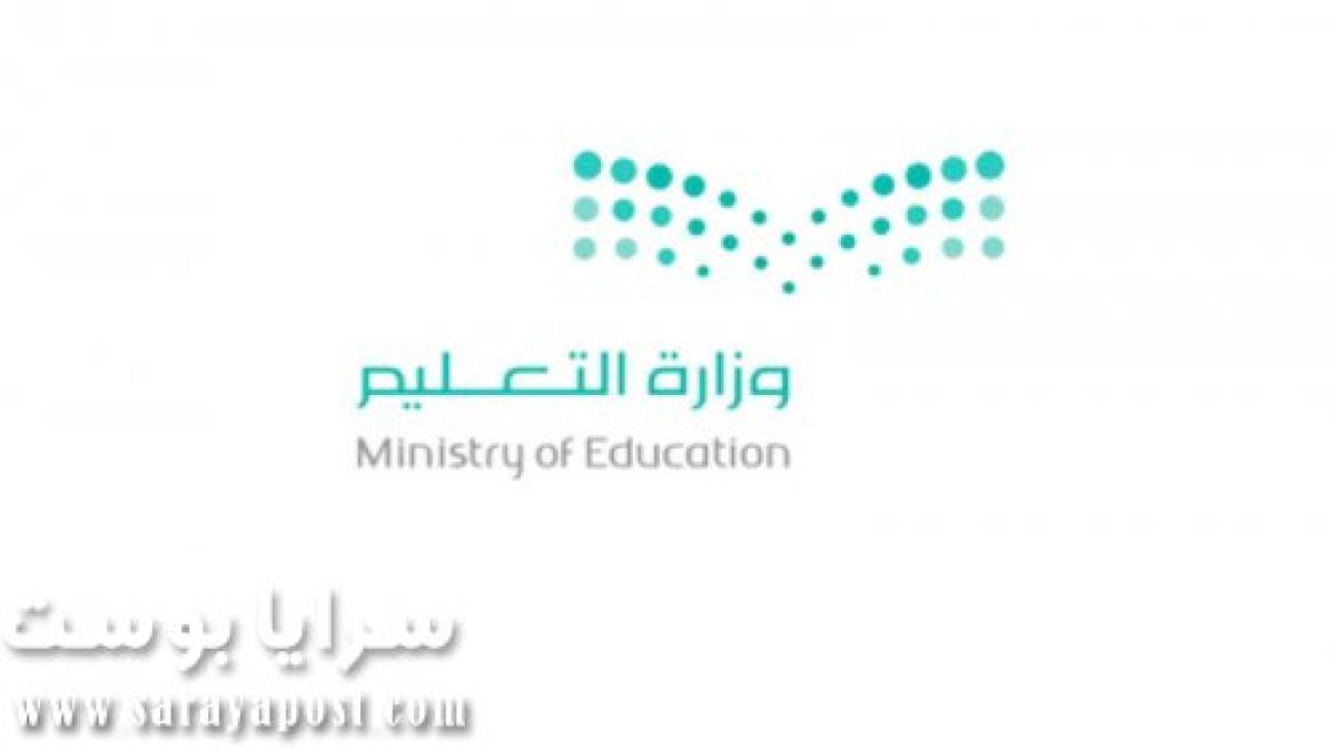 السعودية.. نجاح جميع الطلاب والطالبات في جميع المراحل التعليمية دون استثناء