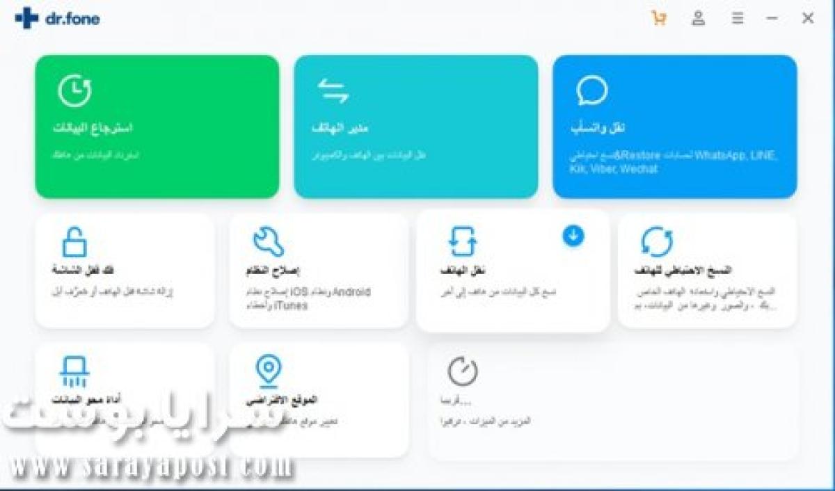 أداة استعادة رسائل واتساب المحذوفة من الهاتف بدون نسخة احتياطية