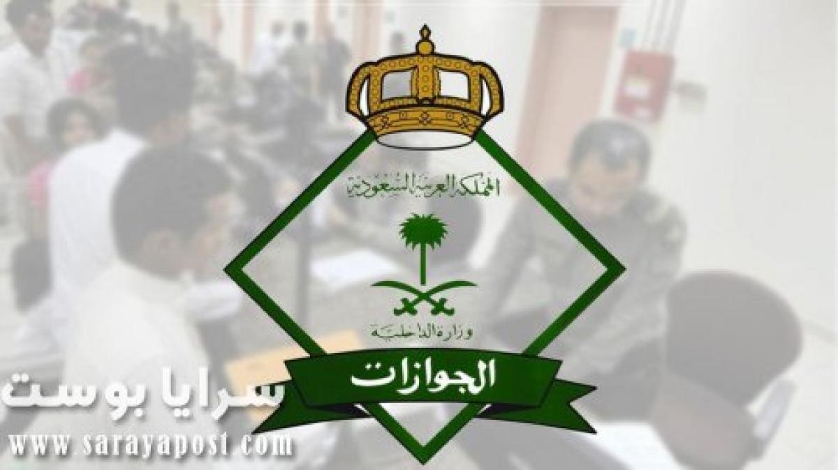 تفاصيل قرار الجوازات السعودية بتمديد التأشيرات السياحية 3 أشهر مجانا