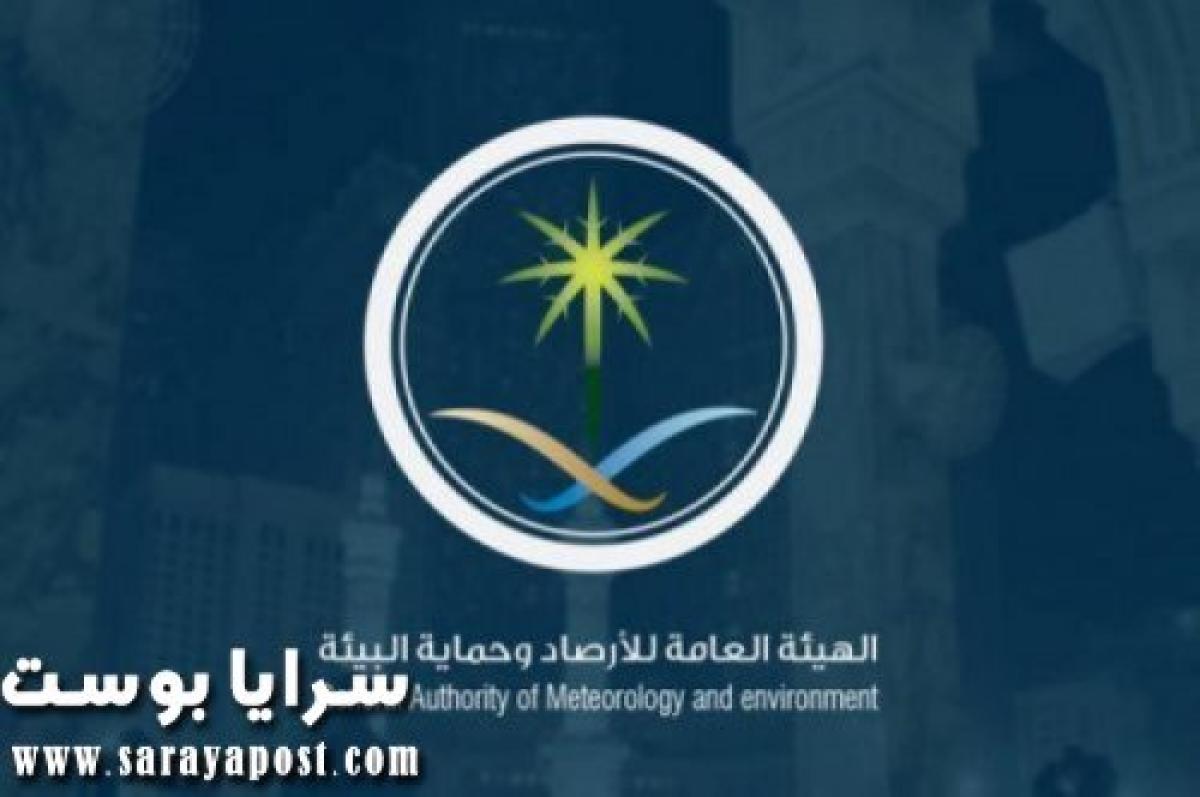 تنبيهات هامة عن حالة الطقس في السعودية اليوم الإثنين