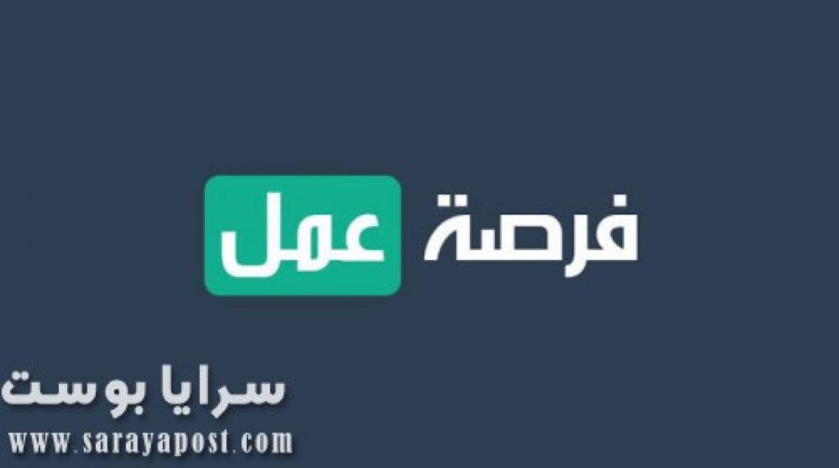 وظائف خالية في السعودية وفرص عمل متاحة للوافدين