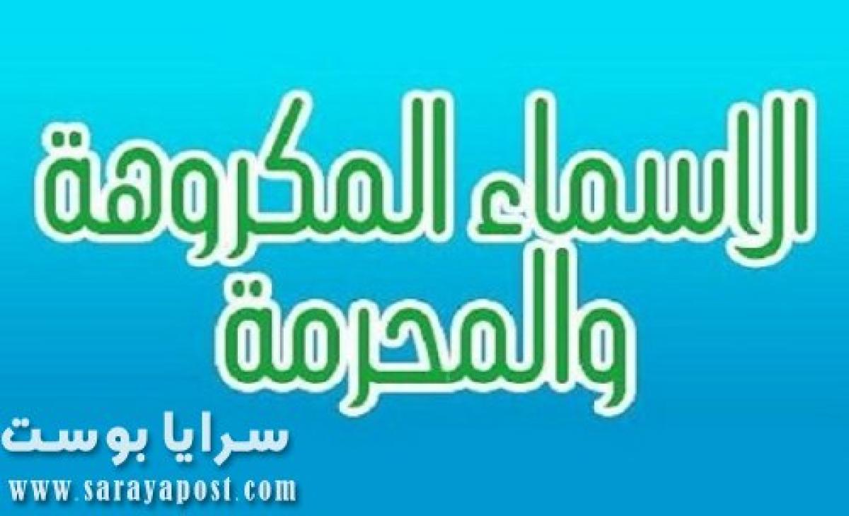 هل اسم ملاك حرام شرعا حكم تسمية ملك وعبد الرسول وعبد النبي