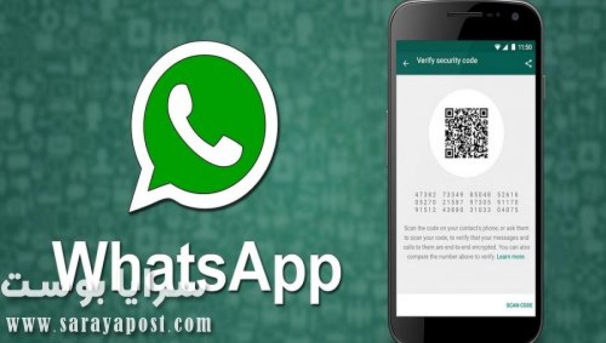 طريقة إلغاء التشفير التام لمحادثات واتساب WhatsApp