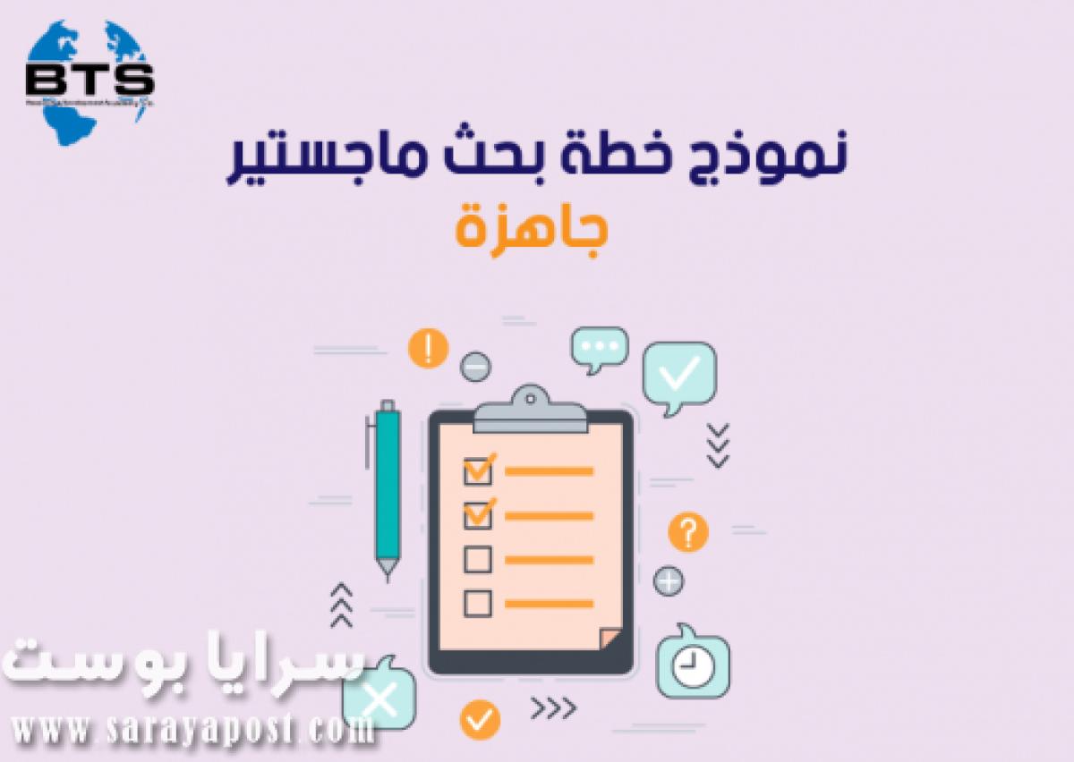 إعداد خطة البحث أو المقترح البحثي (الإطار العام )