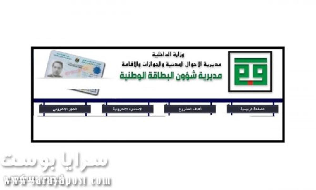 حجز البطاقة الموحدة عبر موقع وزارة الداخلية العراقية