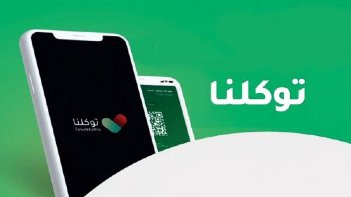 «توكلنا»: تنصح بالتسجيل فى التطبيق قبل السفر خارج المملكة و توضح الشروط .. التفاصيل !