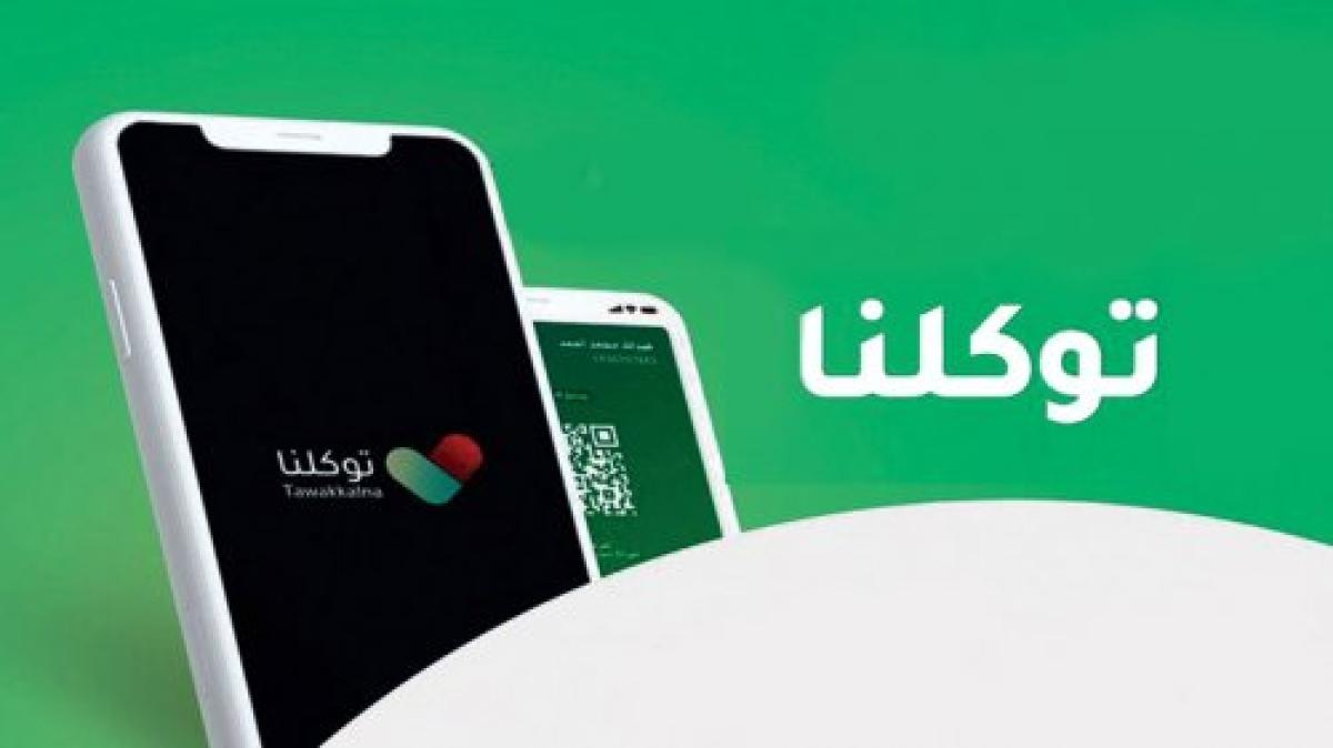 تطبيق  " توكلنا " فى السعودية يكشف عن 3 خدمات جديدة.. تعرف عليها