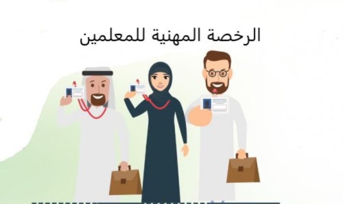 رابط تسجيل اختبار الرخصة المهنية للمعلمين والمعلمات والنتائج 1442