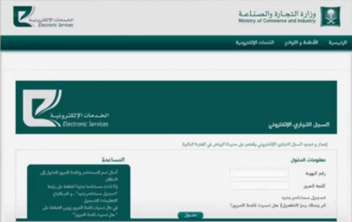 خطوات الاستعلام عن السجل التجاري بالرقم رابط موقع وزارة التجارة والاستثمار السعودية