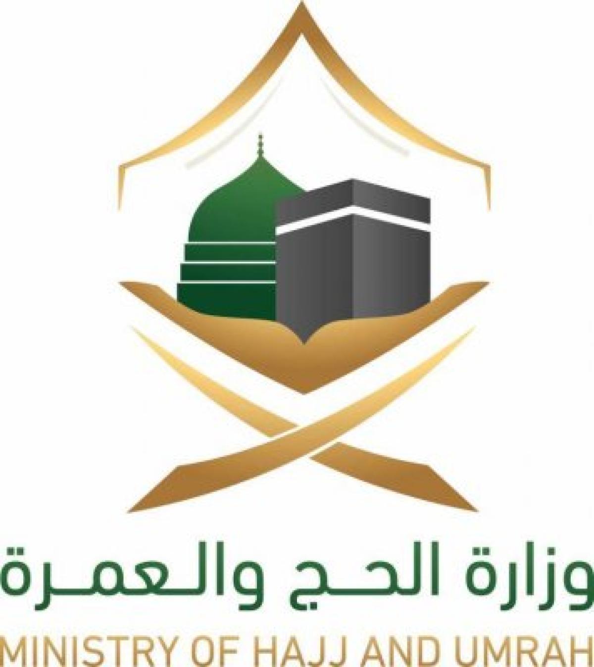 الحج تدعو للتقدم لشغل وظائف إدارية بنظام التعاقد على سلم الموظفين العام