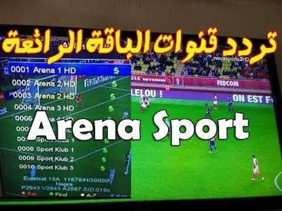 إضبط الآن تردد قناة أرينا سبورت Arena Sport الجديد 2021 لمتابعة مباراة الأرجنتين والبرازيل في نهائي كوبا أمريكا