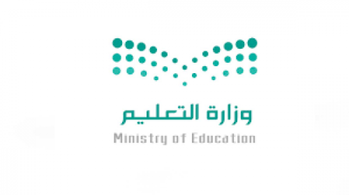 وزارة التعليم 11 خطوة وشرطًا وميزة للمنح الدراسية بالجامعات السعودية