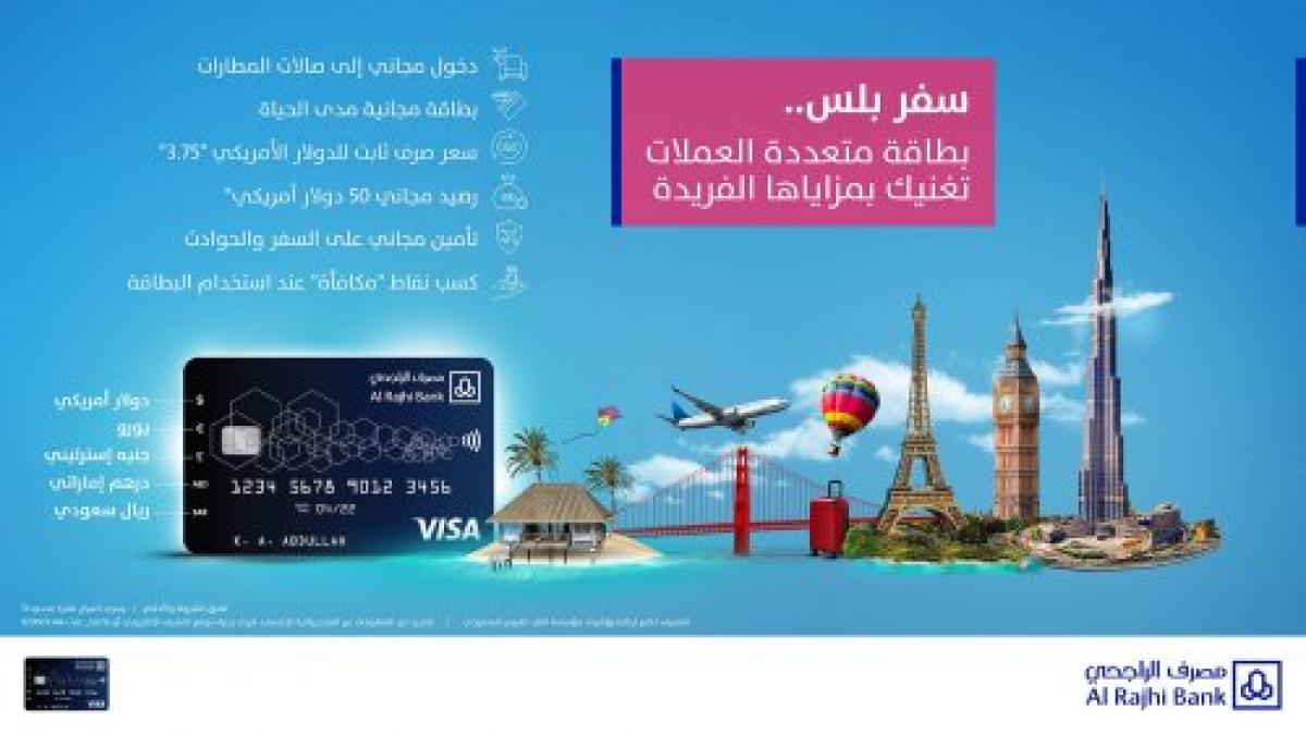 مميزات بطاقة سفر بلس من الراجحي 2021 وطريقة استخراجها