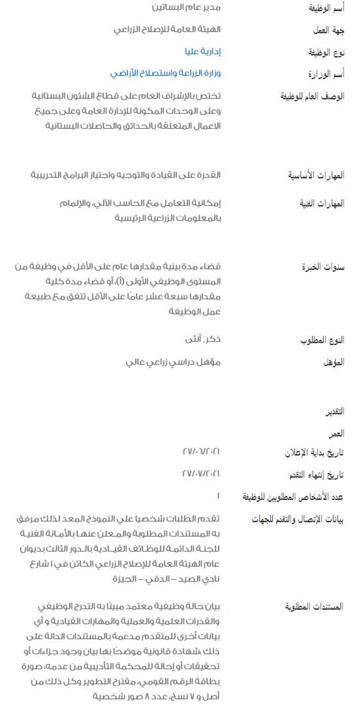 وظائف الحكومة المصرية لشهر يوليو 2021 وظائف بوابة الحكومة المصرية