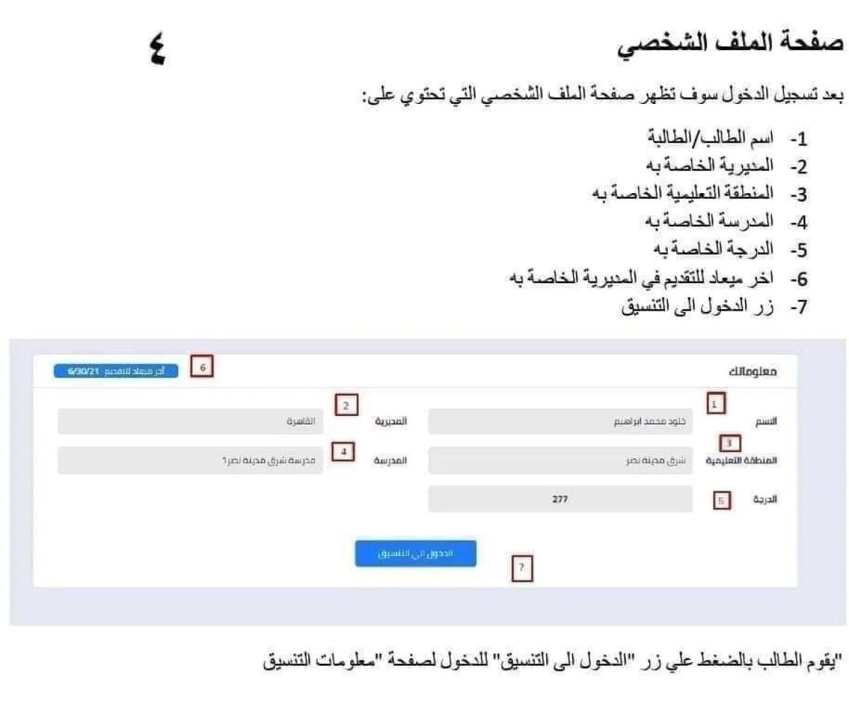 رابط تقديم الصف الاول الثانوي 2021 tansiksec emis gov eg هنا وطريقة الحصول على كود الطالب