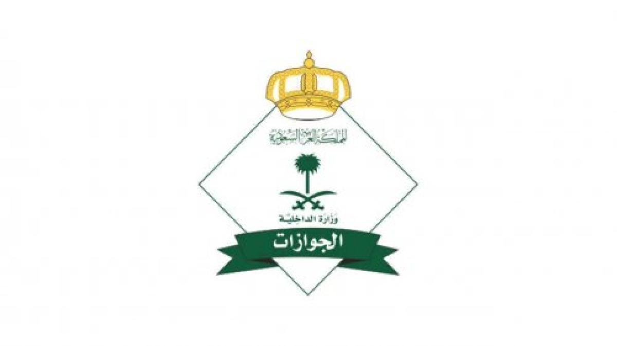 الجوازات السعودية : المرور بـ9 دول يمنع الدخول إلى المملكة