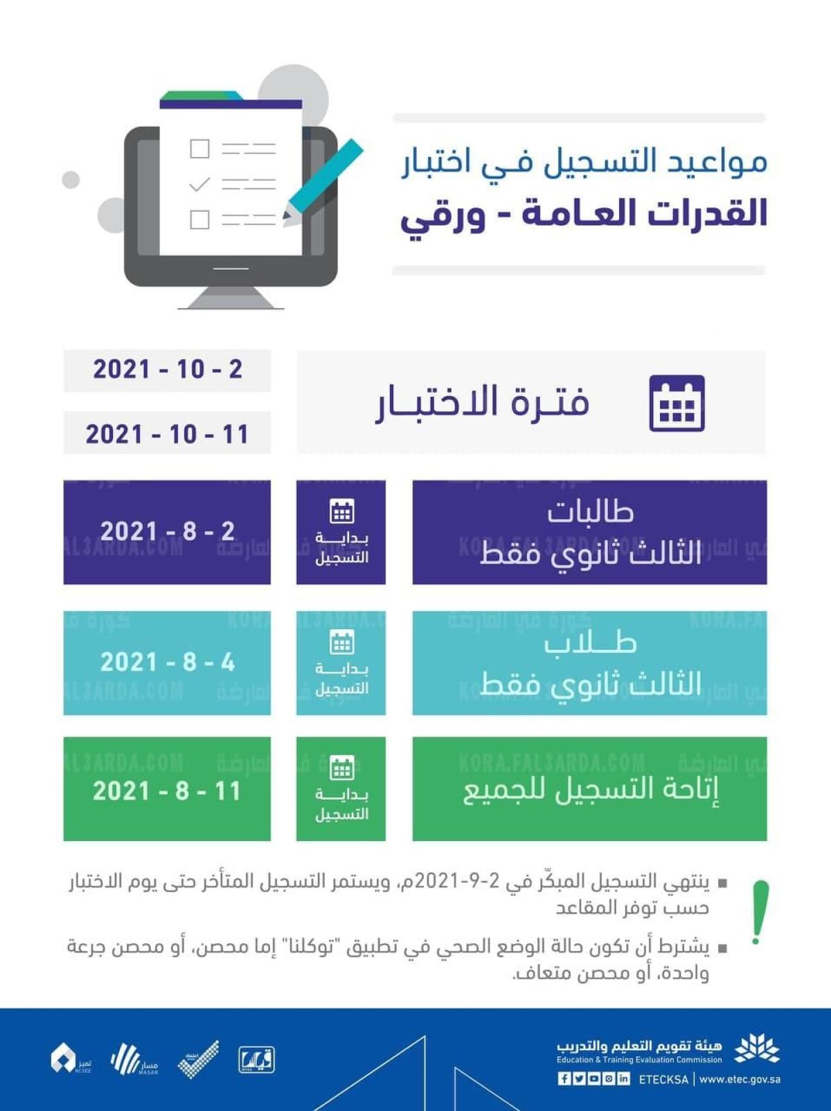 رابط التسجيل في منصة قياس 1443 اختبارات القدرات العامة في السعودية