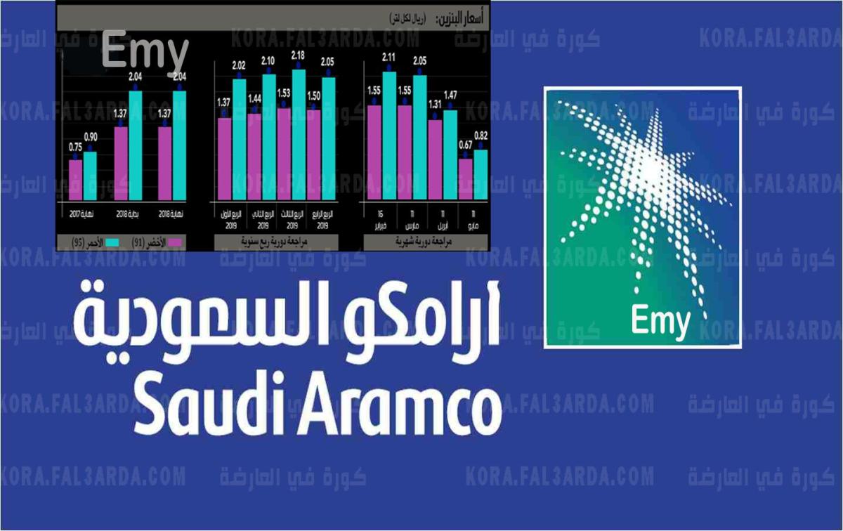 رسمياً |جدول أسعار البنزين في السعودية لشهر أغسطس| ارامكو تعلن لا زيادة في سعر البنزين حتى العاشر من سبتمبر المقبل