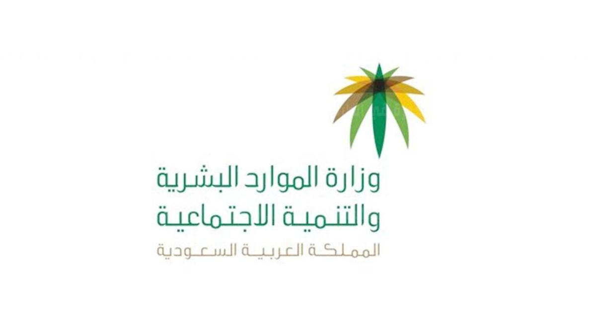 خطوات الإستعلام عن معاش الضمان الإجتماعي بالسعودية عبر موقع وزارة الموارد البشرية والتنمية الإجتماعية
