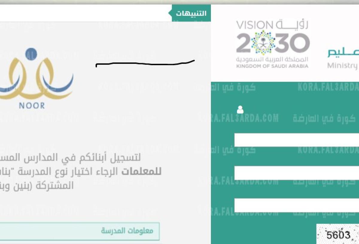 حركة نقل المعلمين 2021 رابط الاستعلام عن حركة النقل الداخلي 1443 عبر نظام نور للمعلمين والمعلمات