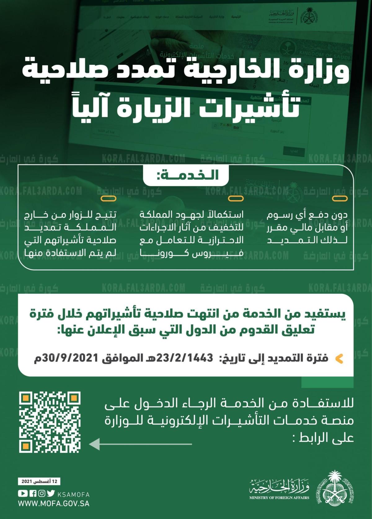 رابط التقديم على تمديد تأشيرة الزيارة بالسعودية إلكترونيا عبر منصة خدمات التأشيرات الإلكترونية (إنجاز) enjazit.com.sa