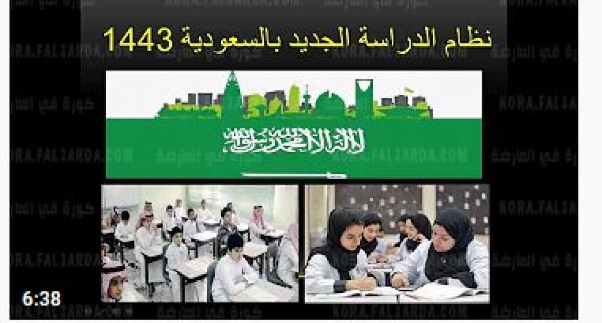 التعليم السعودي مواصفات الحقيبة المدرسية 1443 قبل بدء العام الدراسي الجديد