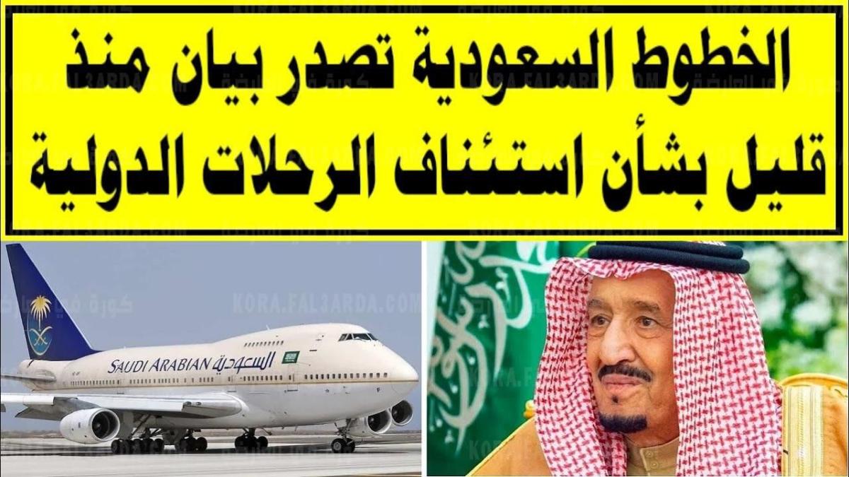 عاجل الطيران السعودى يعلن موعد فتح خطوط الطيران بين مصر والسعودية وفتح الطيران السعودي الدولي بعد قرار العمرة