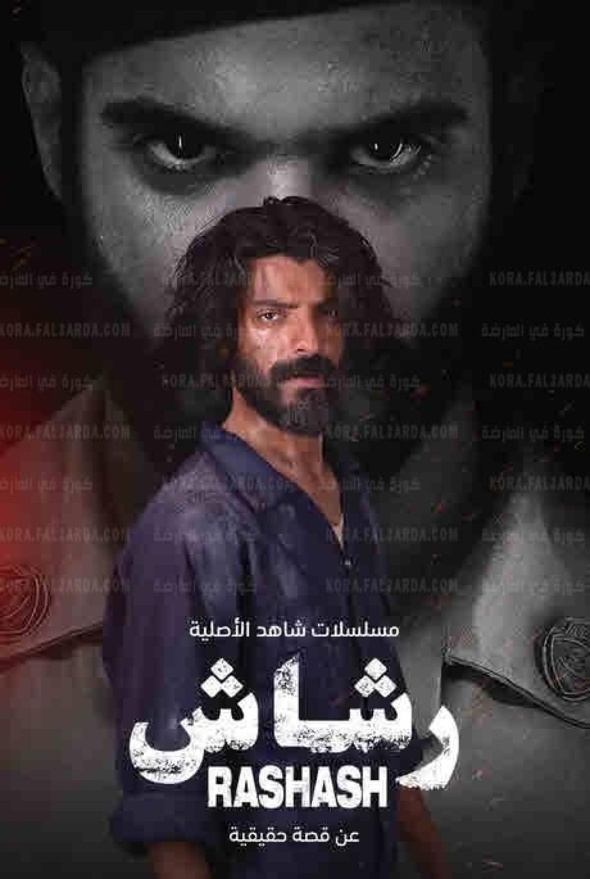 تلجرام مسلسل رشاش مسلسل رشاش