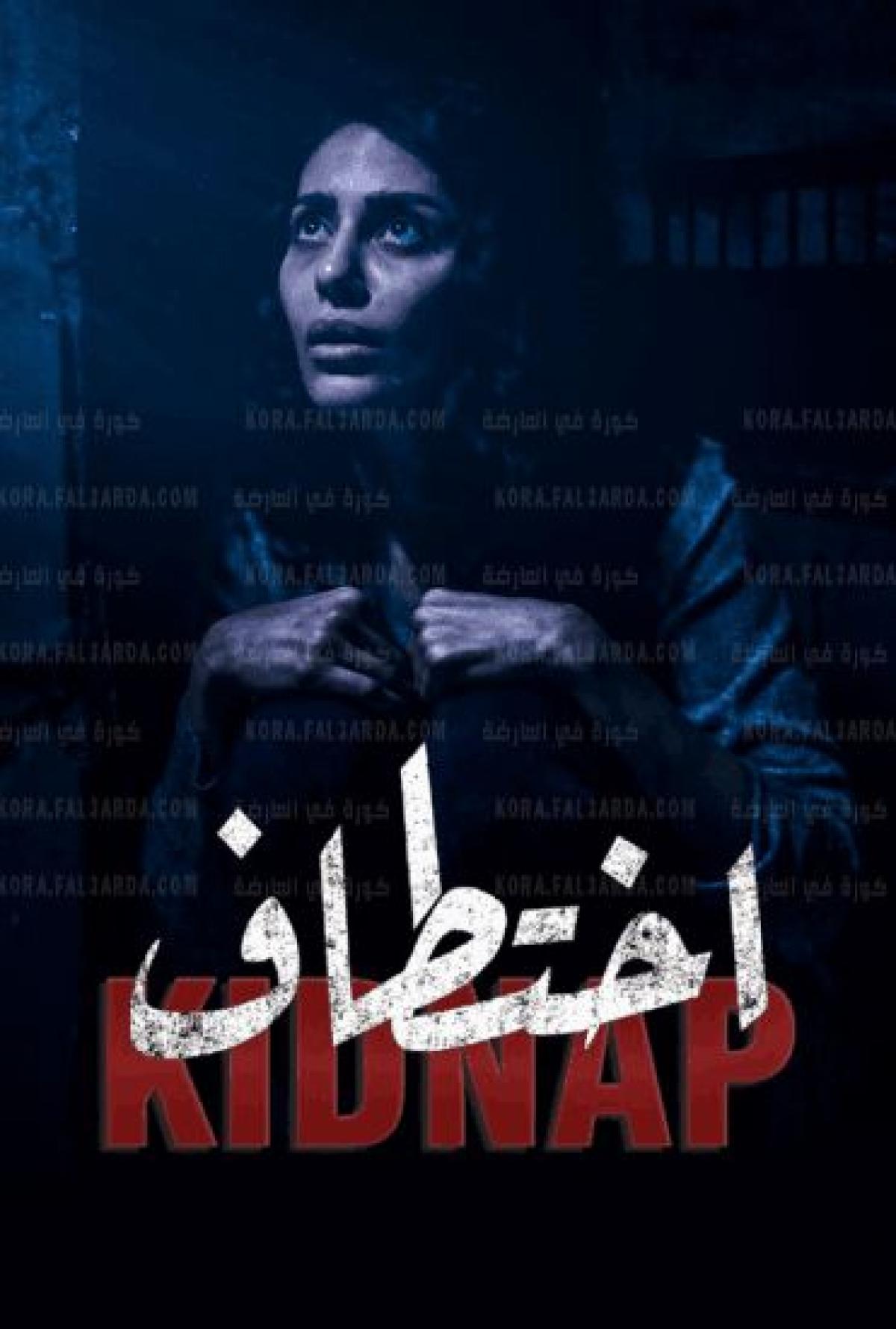 مسلسل اختطاف|| تعرف على قصة وأبطال دراما بوليسية سعودية جديدة