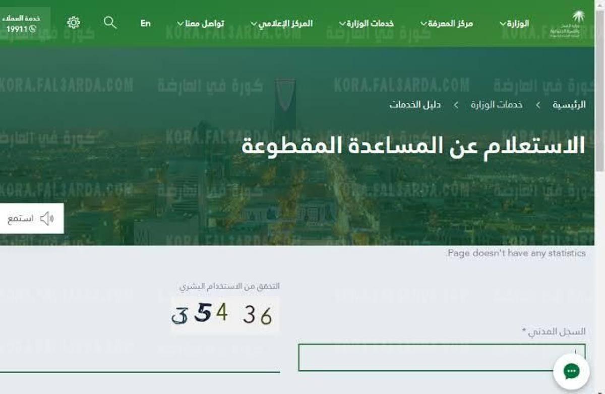 الاستعلام عن المساعدة المقطوعة برقم الهوية ورقم الطلب 1443