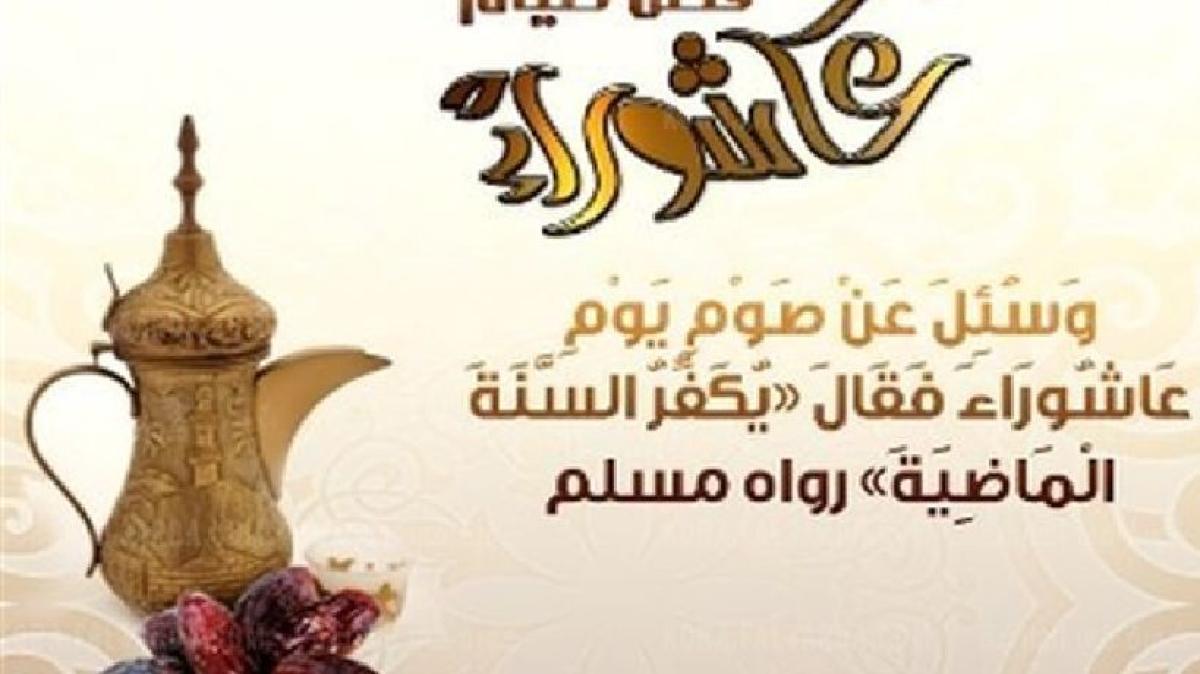 موعد وفضل صيام يوم تاسوعاء وعاشوراء 1443-2021 وحكم الاحتفال يوم عاشوراء