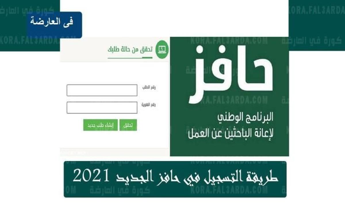 رابط التسجيل في حافز وشروط القبول لأول مرة 1442 عن طريق منصة طاقات