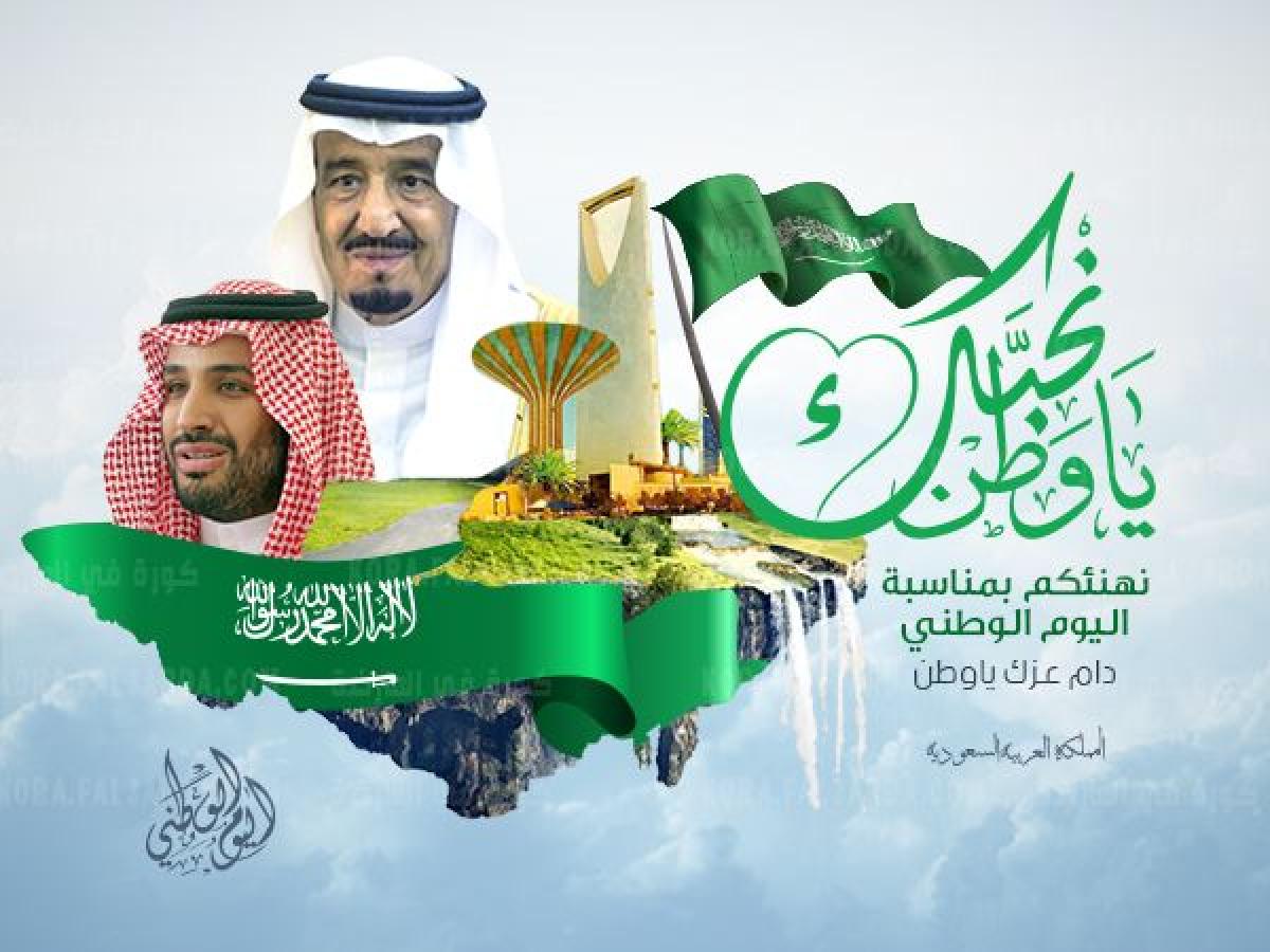 شعار اليوم الوطني السعودي 2021 ” هي لنا دار “