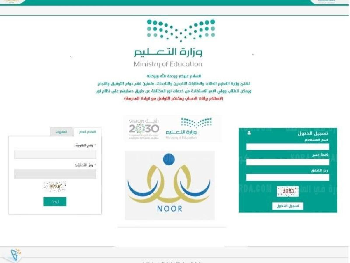 Noor Edu System || هنا رابط التسجيل في نظام نور 1443| خطوات تسجيل طلاب الصف الأول الابتدائي