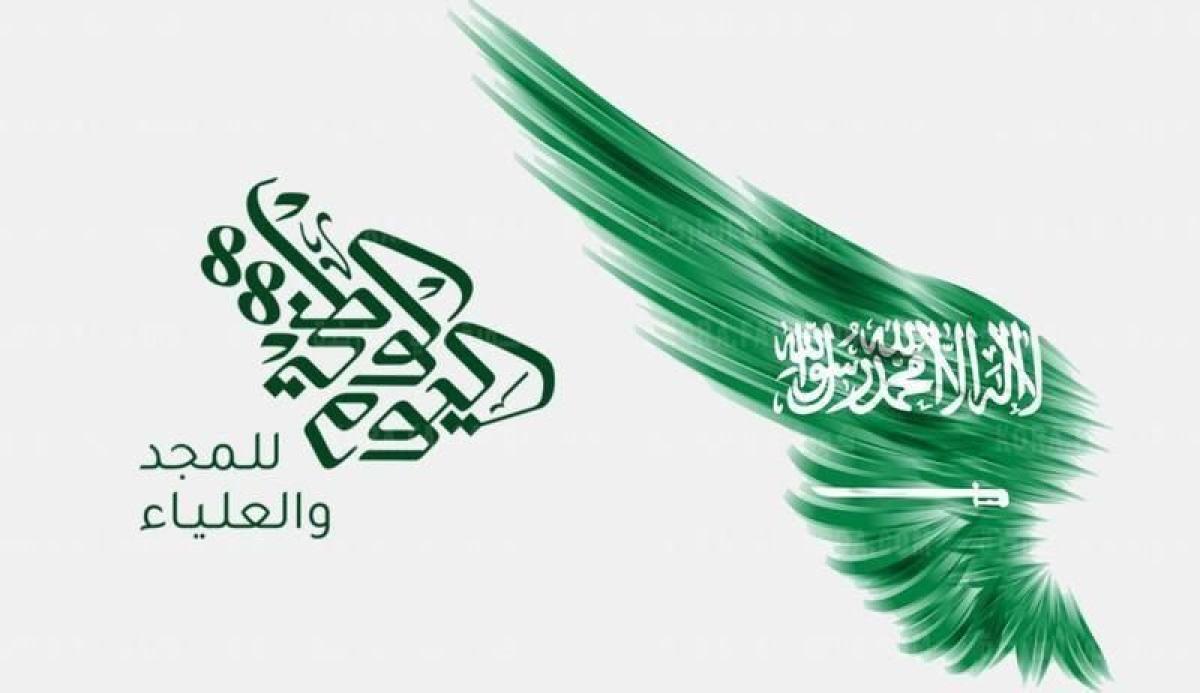 اليوم الوطني السعودي ٢٠٢١ ولماذا يتم الاحتفال به
