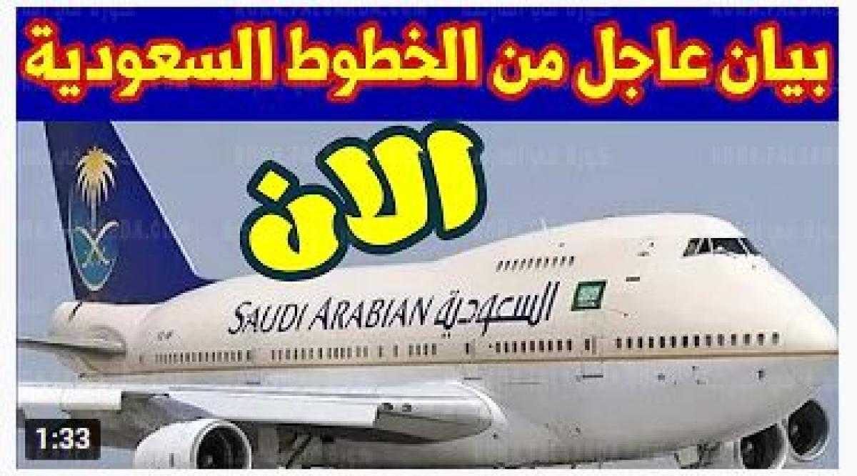 فتح الطيران السعودي للمقيمين داخل المملكة