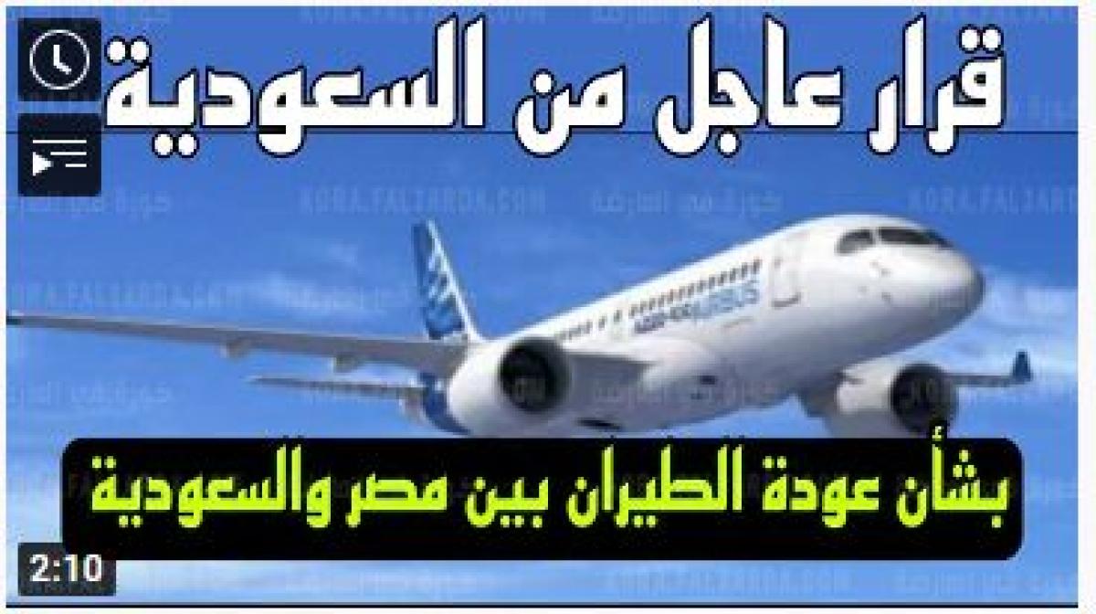 عودة الطيران السعودي الدولي للقائمين في المملكة