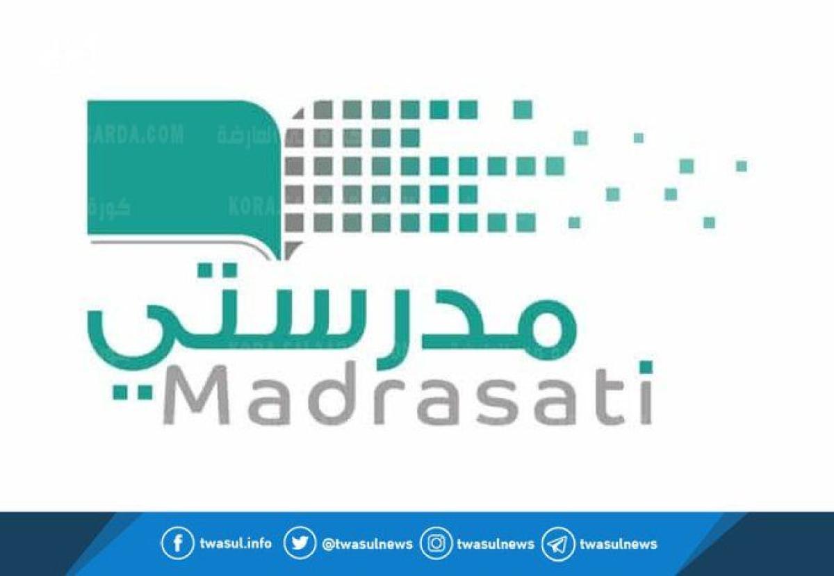 madrasati | منصة مدرستي السعودية 1443 رابط تسجيل الدخول منصة مدرستي